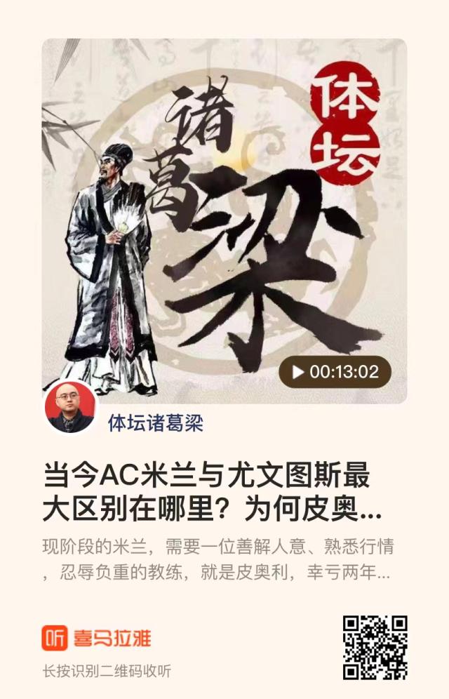 九游体育app下载-【体坛诸葛梁】米兰与尤文的区别，为何皮奥利更幸福