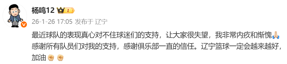 九游电子互动-杨鸣73字回应辞职！愧疚对不起球迷，致谢队内支持，评论区太暖心